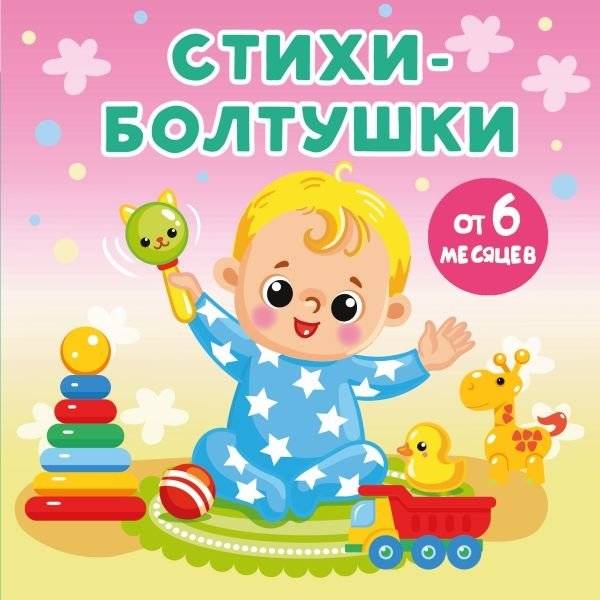 Стихи-болтушки | Chatter Rhymes