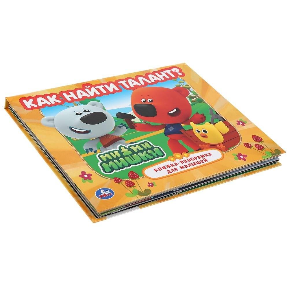 Как найти талант? Мимимишки фото книги 5