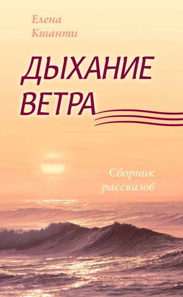 Дыхание ветра | Breath of the Wind
