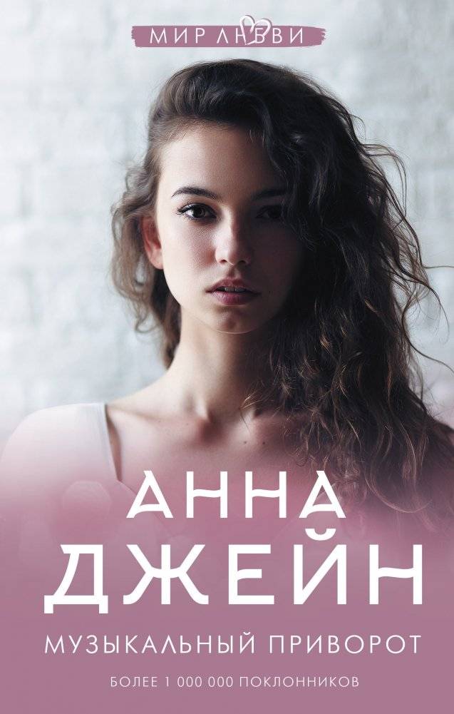 Музыкальный приворот | Musical Love Spell