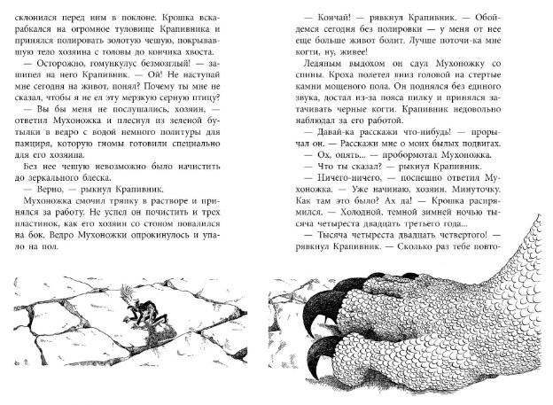 Повелитель драконов фото книги 3
