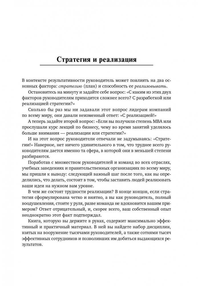 Как достичь цели. Четыре дисциплины исполнения фото книги 8