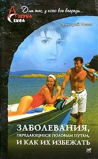 Заболевания, передающиеся половым путем, и как их избежать | Sexually Transmitted Diseases and How to Avoid Them