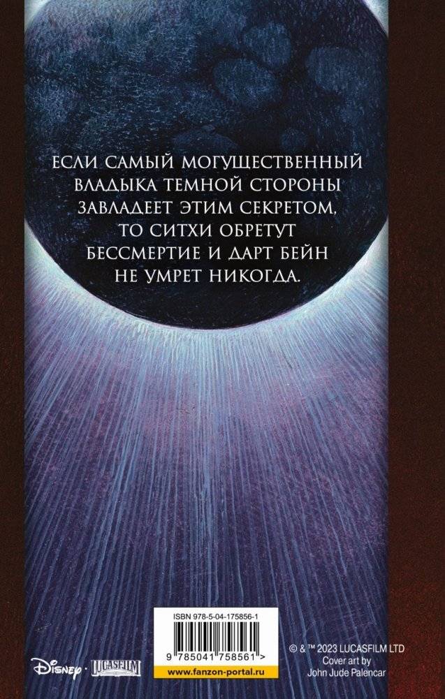 Звёздные войны: Дарт Бейн. Династия зла фото книги 2