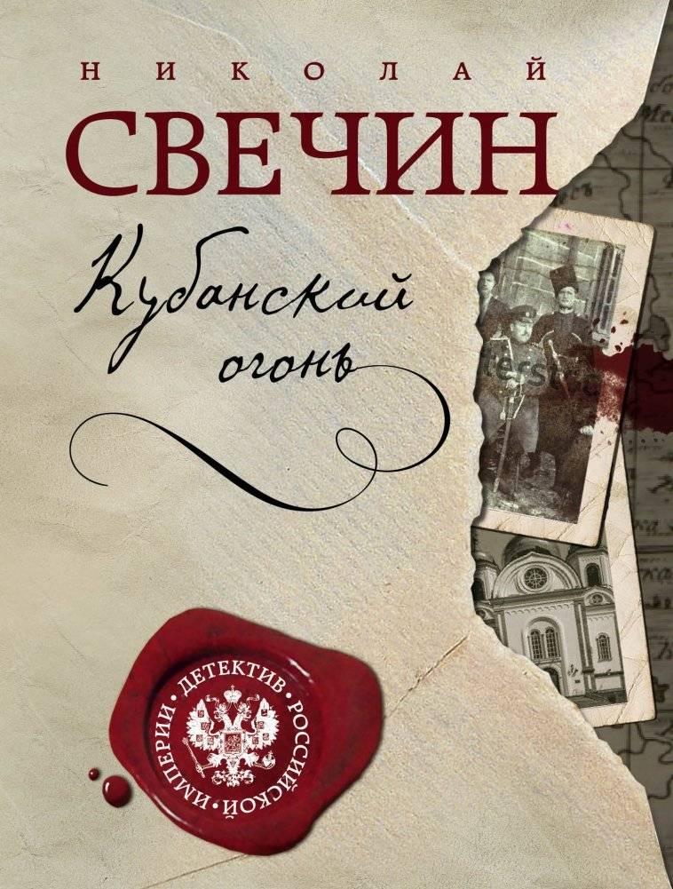Кубанский огонь | Kuban Fire