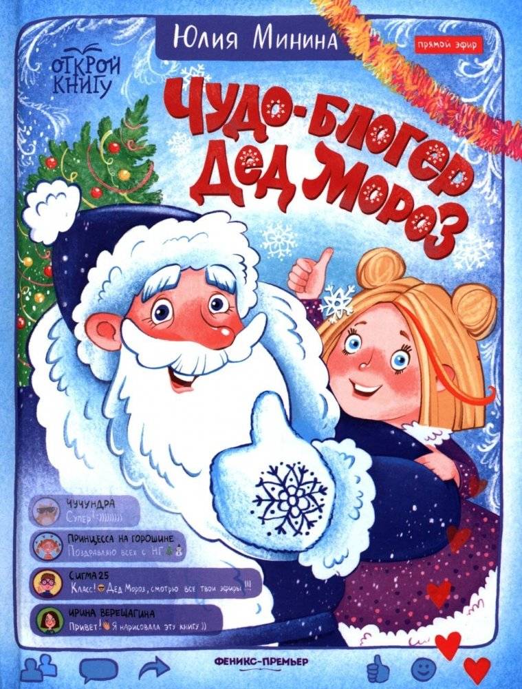 Чудо-блогер Дед Мороз | Grandpa Frost the Miracle Blogger