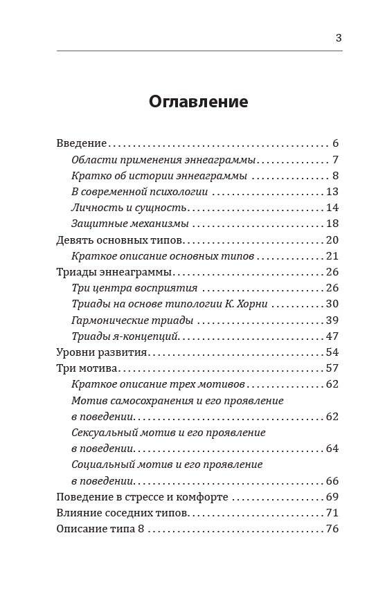 Эннеаграмма. Тип 8. Босс фото книги 2