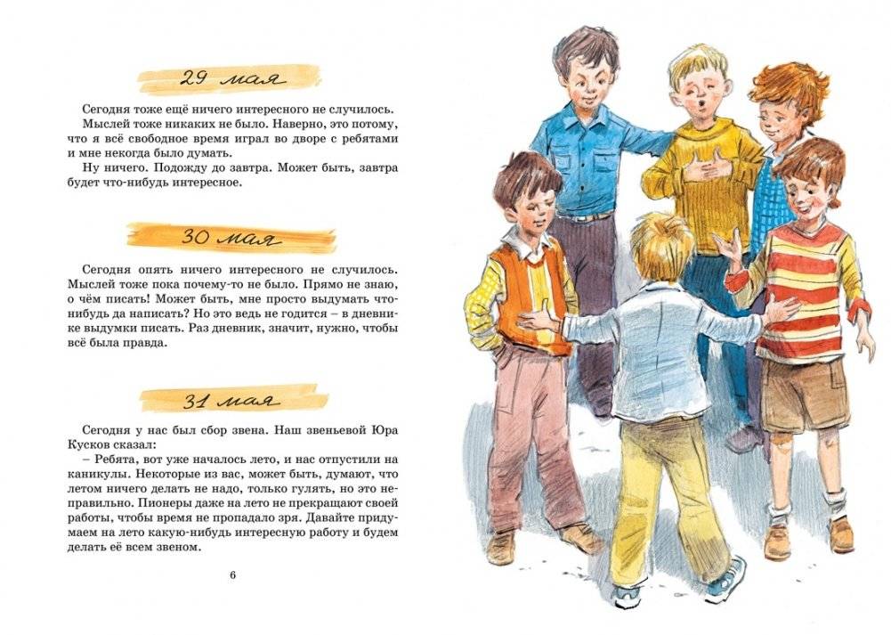 Дневник Коли Синицына фото книги 2