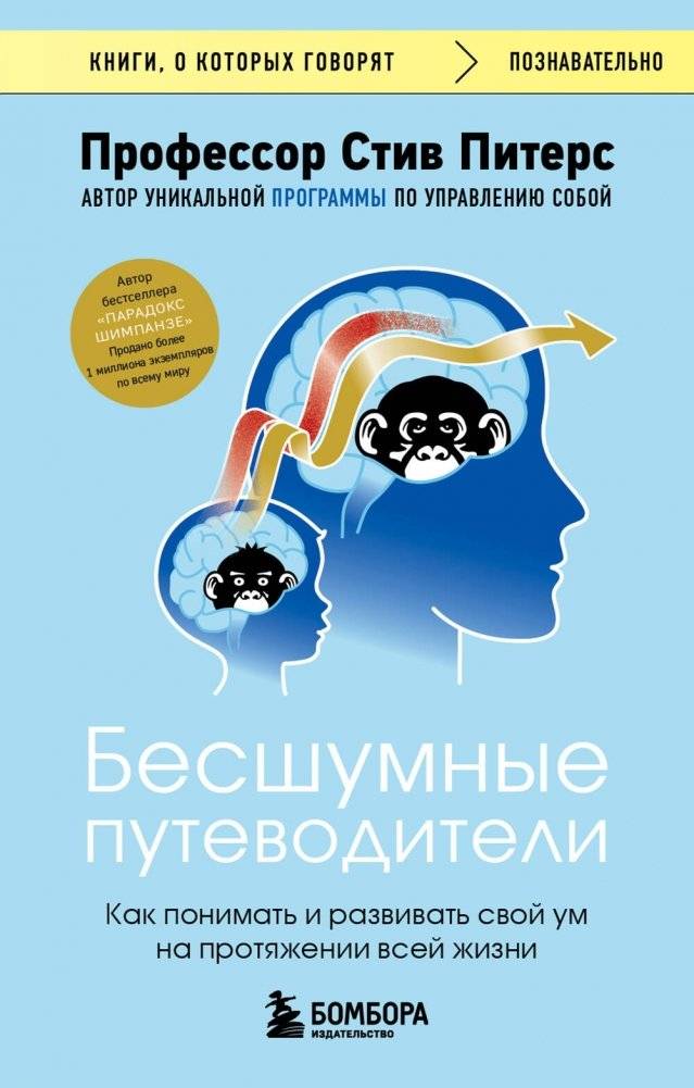 Бесшумные путеводители. Как понимать и развивать свой ум на протяжении всей жизни | Silent Guides: Understanding and Developing Your Mind Throughout Life