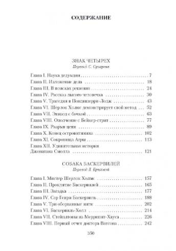 Знак четырех. Собака Баскервилей фото книги 2