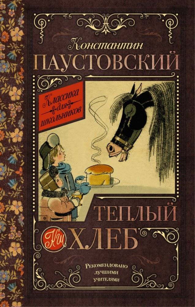 Тёплый хлеб | Warm Bread