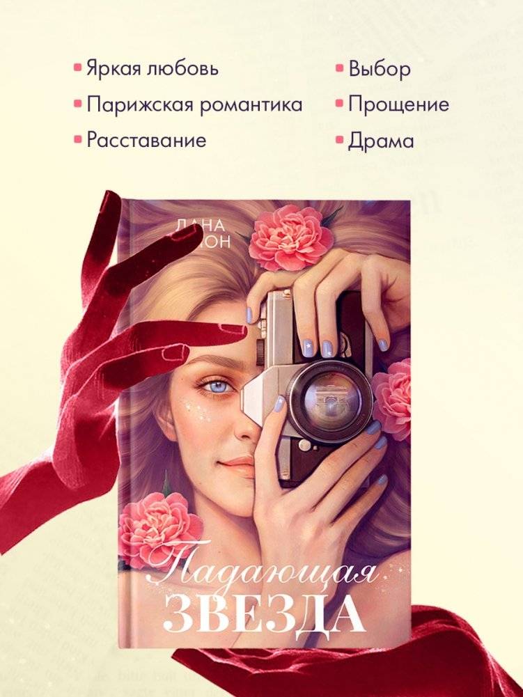 Падающая Звезда фото книги 5