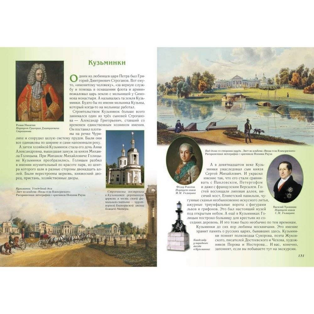Прогулки по Москве фото книги 8