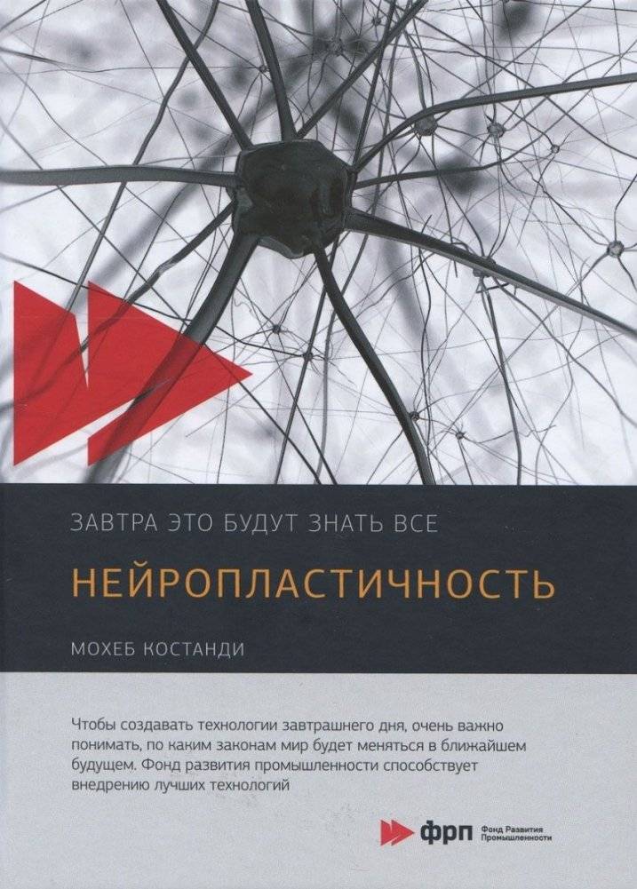 Нейропластичность | Neuroplasticity
