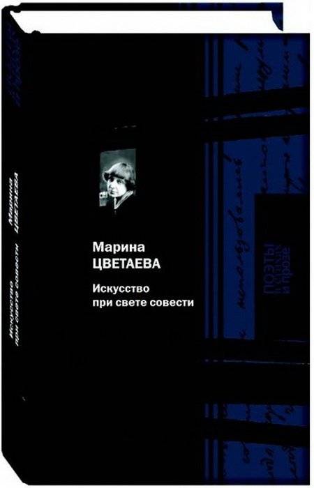 Искусство при свете совести | Art in the Light of Conscience
