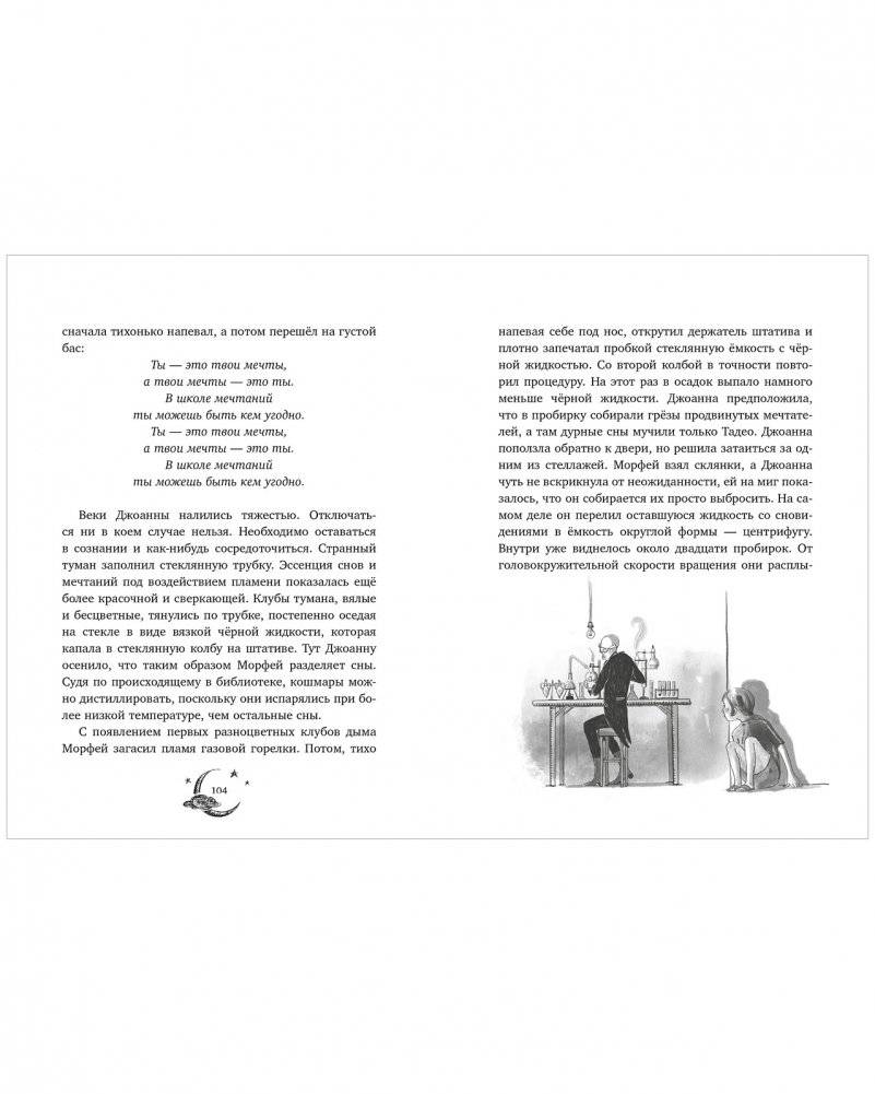 Волшебная школа снов и мечтаний. Каникулы в школе снов фото книги 4