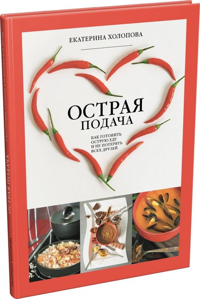 Острая подача | Spicy Presentation
