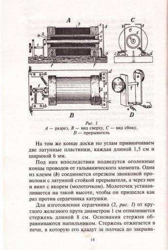 Занимательная электротехника фото книги 2