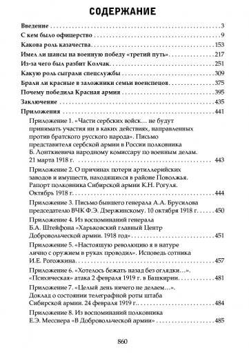Семь "почему" российской Гражданской войны фото книги 2