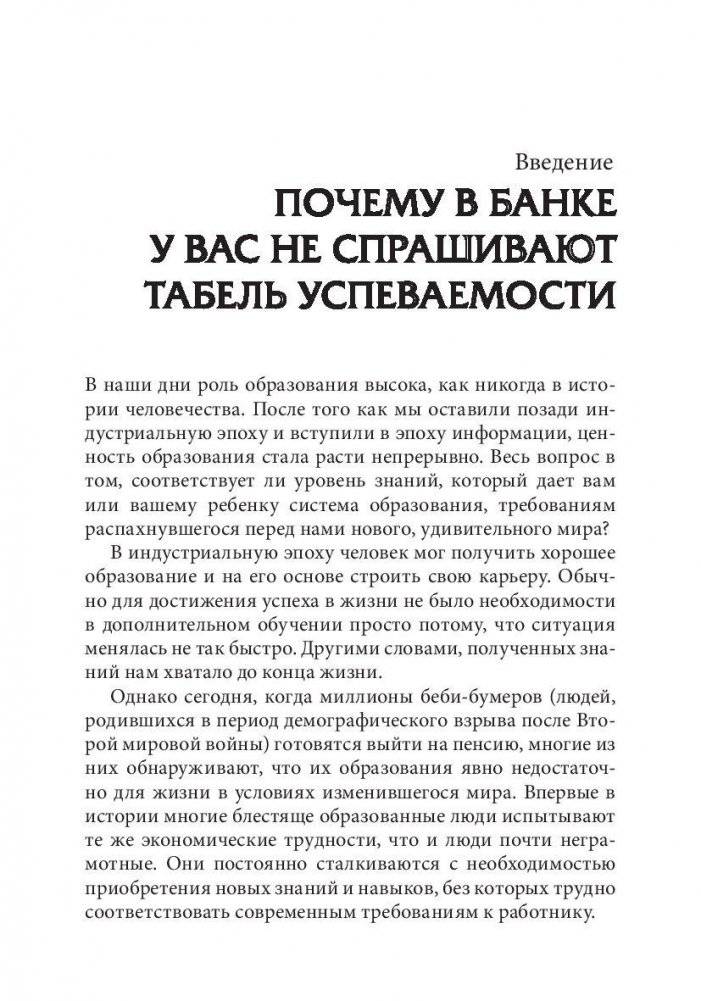 Богатый ребенок, умный ребенок фото книги 5