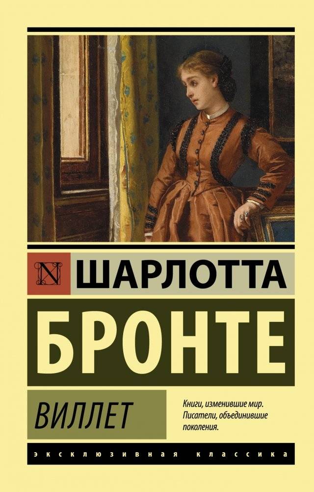 Виллет | Villette