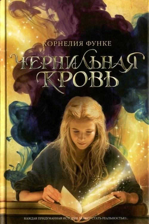 Чернильная кровь | Ink Blood