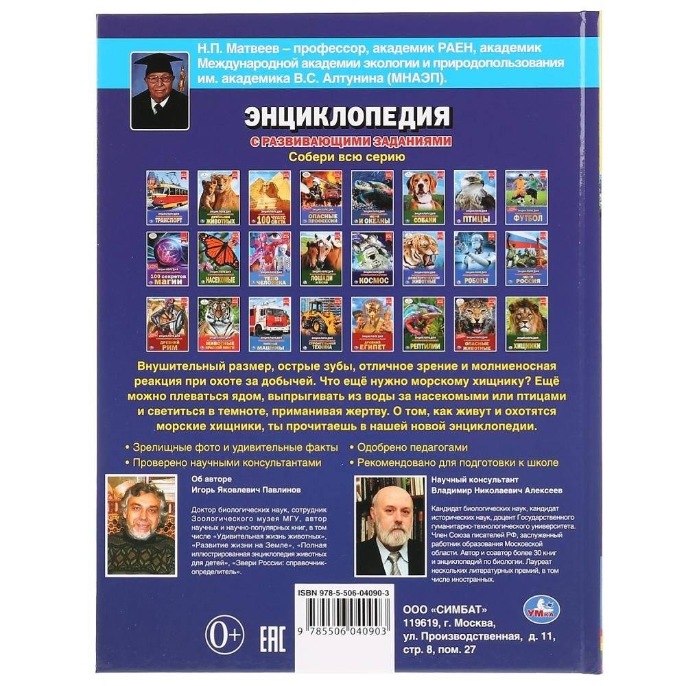 Энциклопедия. Морские хищники фото книги 7