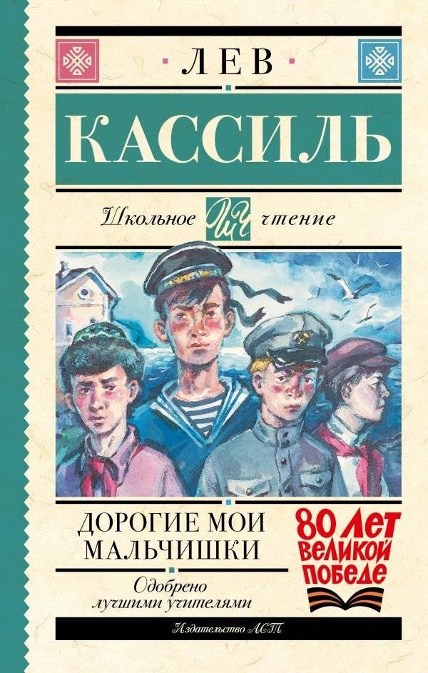 Дорогие мои мальчишки | My Dear Boys
