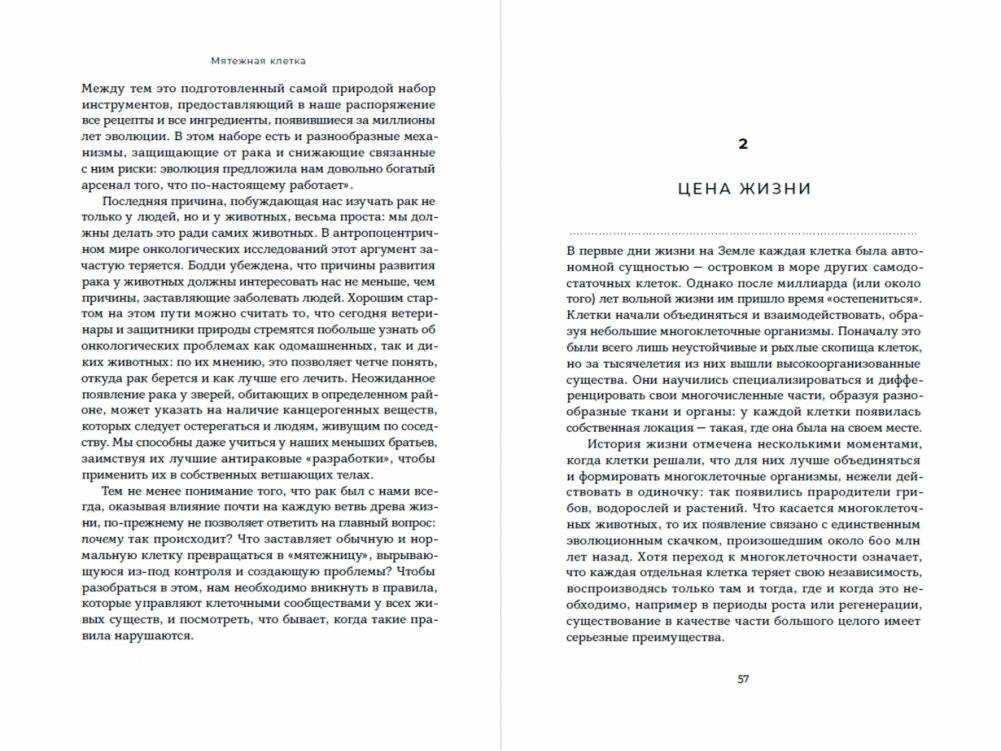 Мятежная клетка. Рак, эволюция и новая наука о жизни фото книги 2