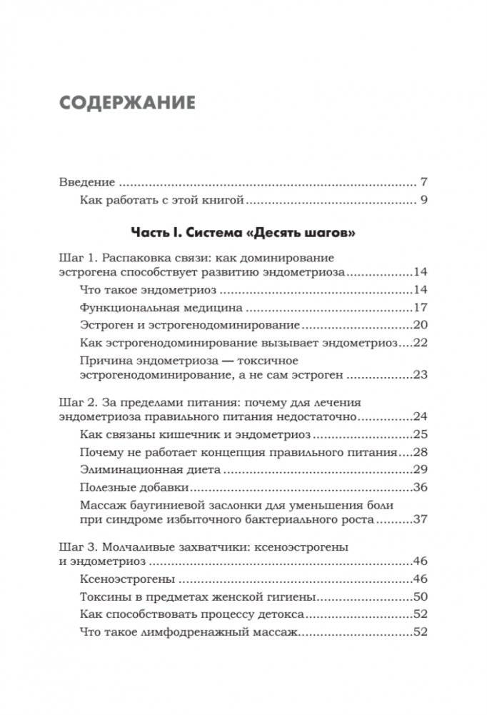 Эндометриоз. Жизнь без боли. Профилактика, симптомы, лечение фото книги 2