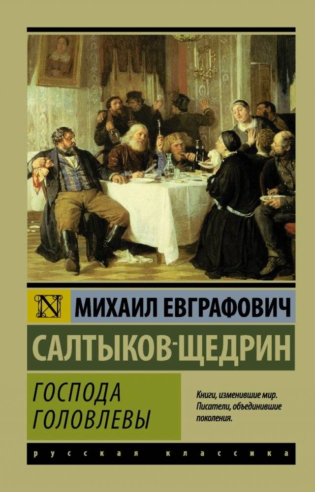 Господа Головлевы | The Golovlyov Family