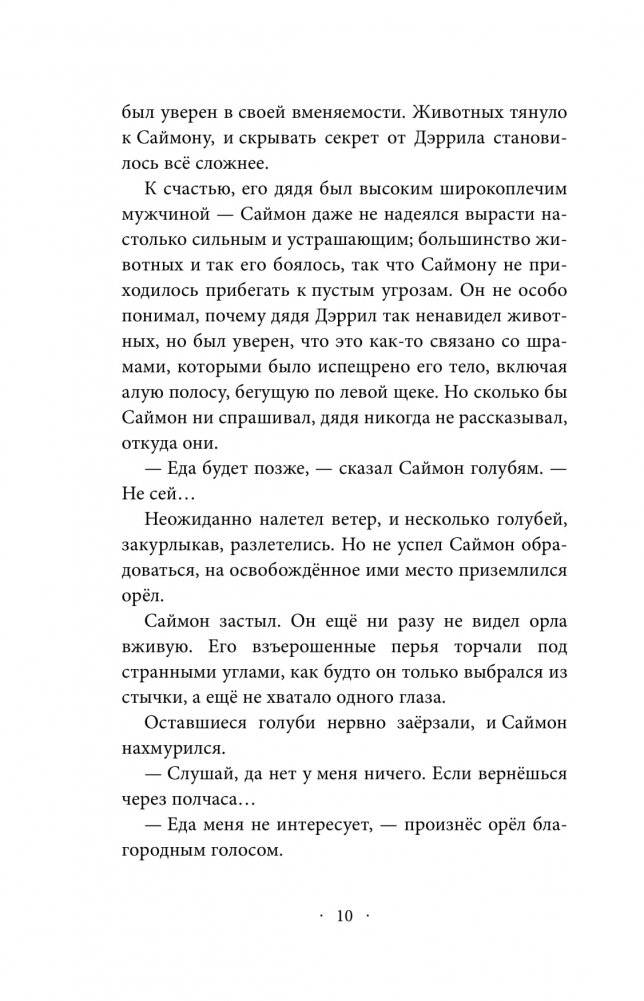 Сердце Хищника (#1) фото книги 5