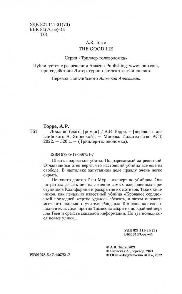 Ложь во благо фото книги 2