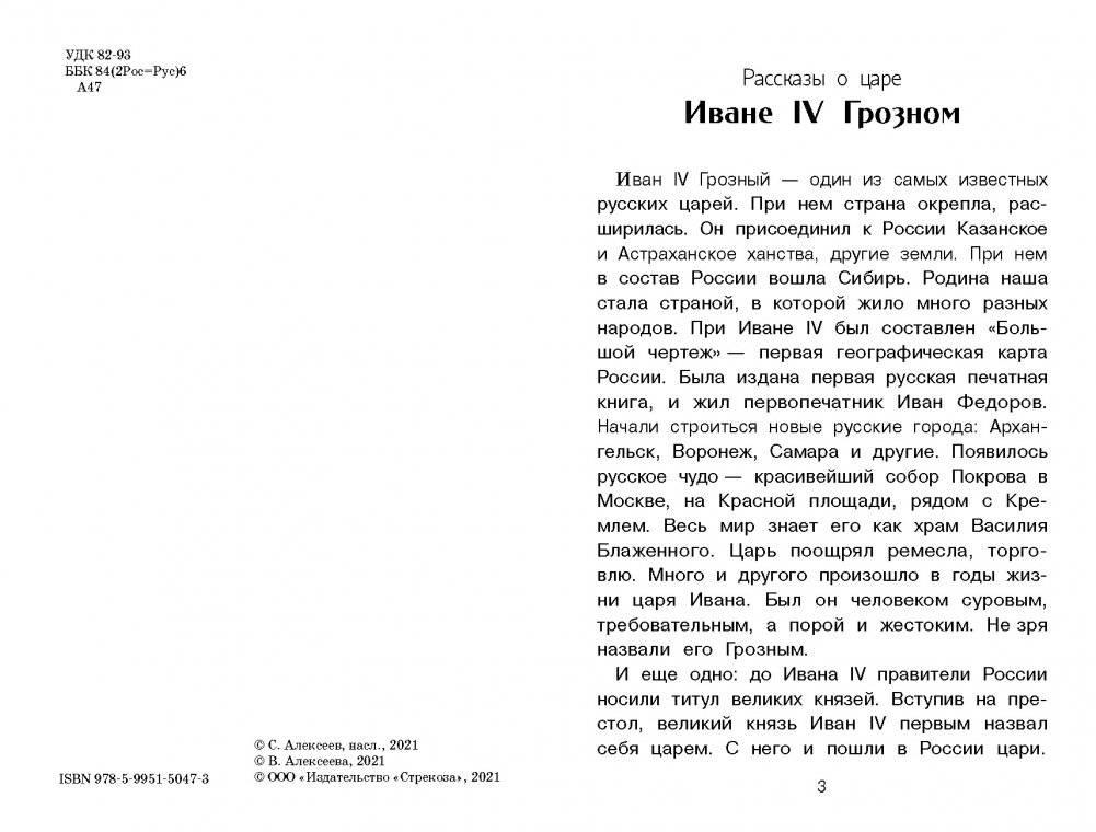 Рассказы о русских царях фото книги 5