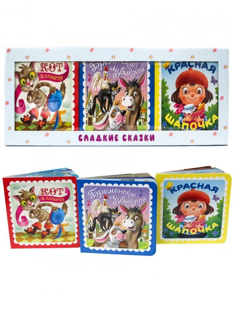 Сладкие сказки. Зарубежные сказки | Sweet Fairy Tales: Foreign Fairy Tales