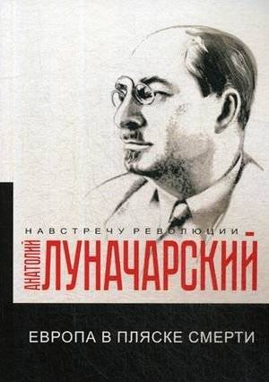 Европа в пляске смерти | Evropa v pliaske smerti