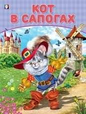 Кот в сапогах | Puss in Boots