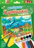 Набор "Волшебные картинки. Дельфины" | Set "Magical Pictures. Dolphins"