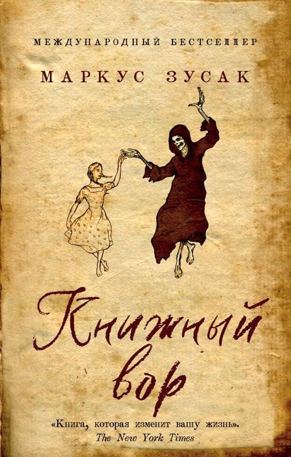 Книжный вор | The Book Thief