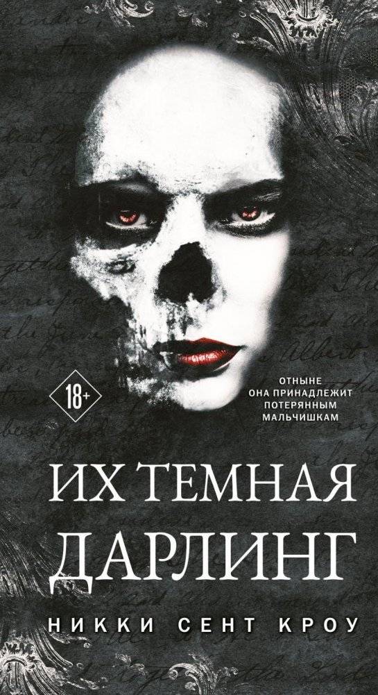 Их темная Дарлинг | Their Dark Darling