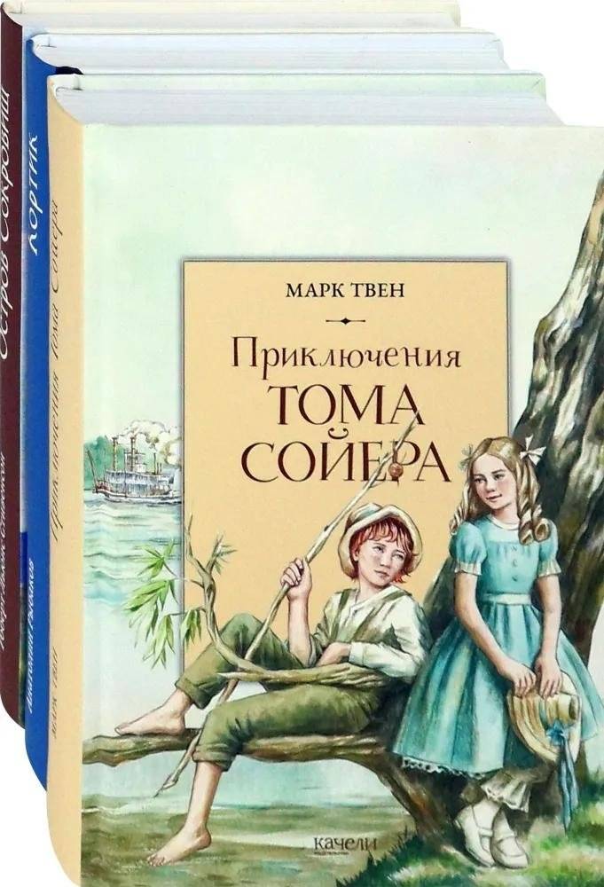 Приключения мальчишек. Комплект из 3-х книг | Adventures of Boys: 3-Book Set
