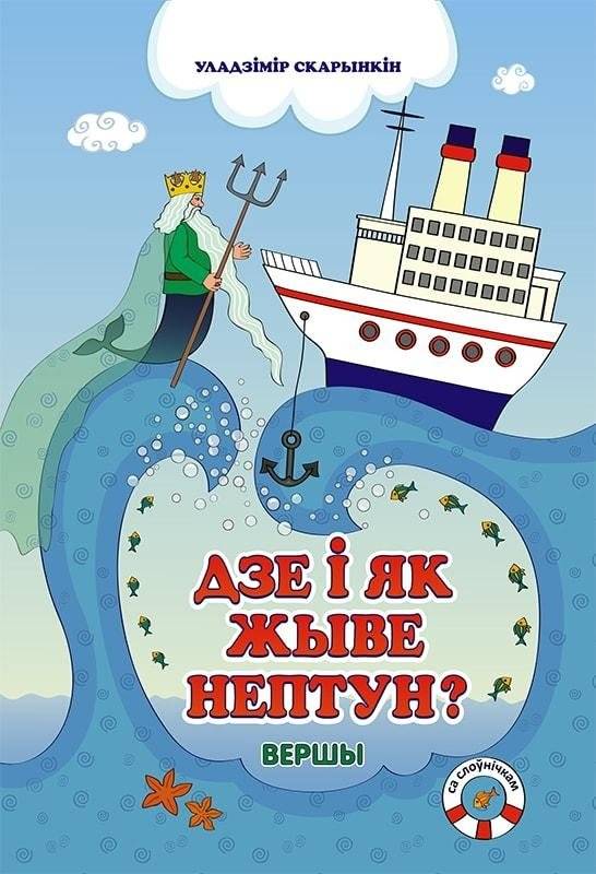 Дзе і як жыве Нептун? | Where and How Does Neptune Live?