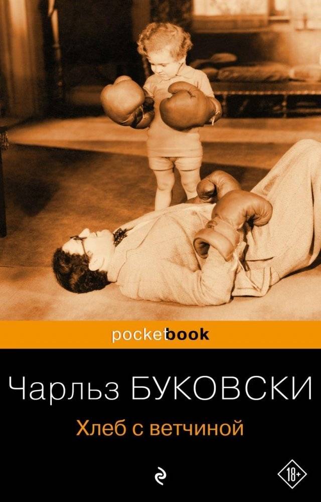 Хлеб с ветчиной | Ham on the Hoof