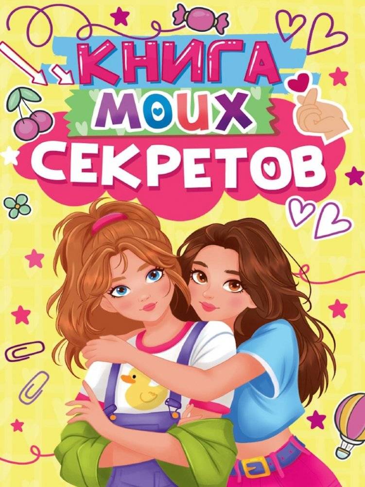 Книга моих секретов (желтая) | My Secrets Book (Yellow)