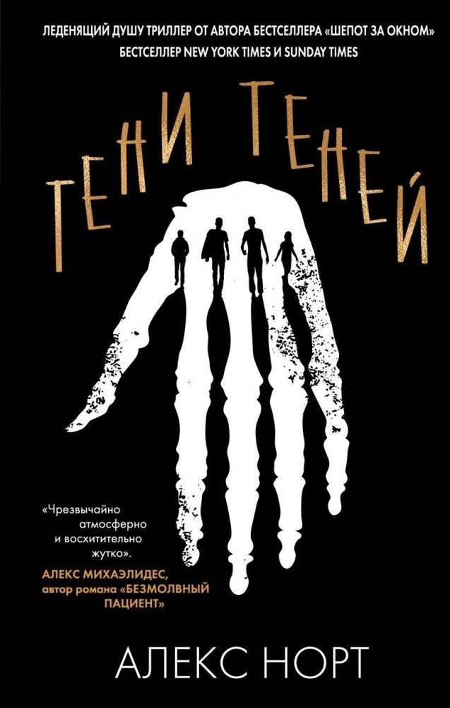 Тени теней | Shadows of Shadows