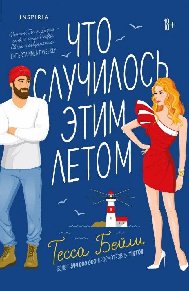 Что случилось этим летом | What Happened This Summer