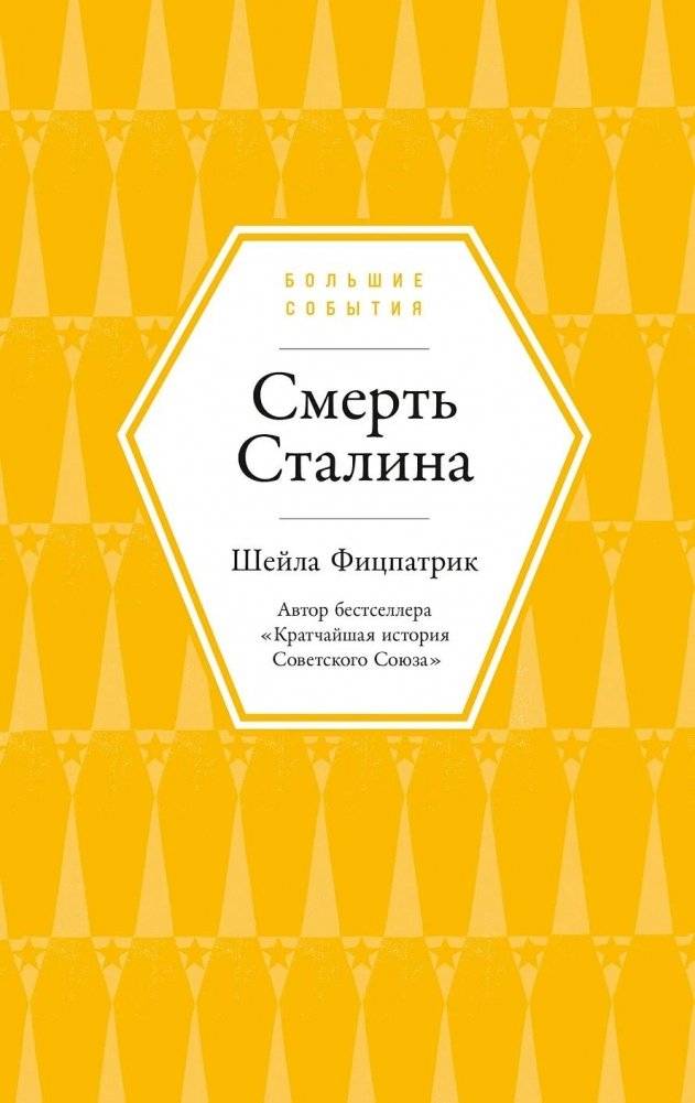 Смерть Сталина | Death of Stalin