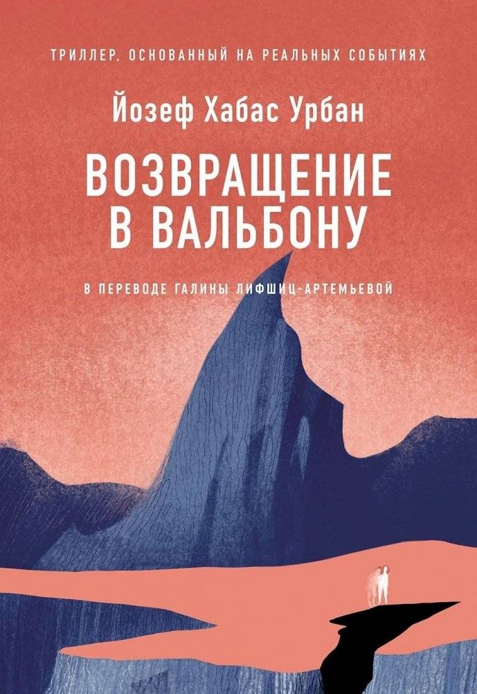Возвращение в Вальбону | Return to Valbona