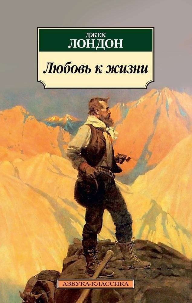 Любовь к жизни | Love of Life