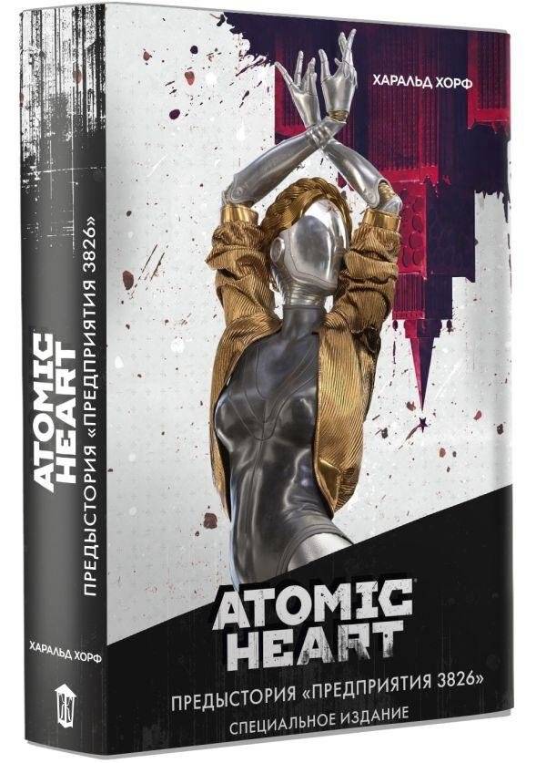 Atomic Heart. Предыстория «Предприятия 3826». Специальное издание | Atomic Heart: The Backstory of Enterprise 3826 Special Edition